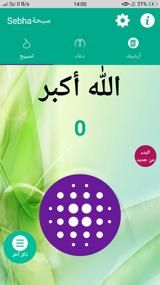 Android application سبحة Sebha screenshot
