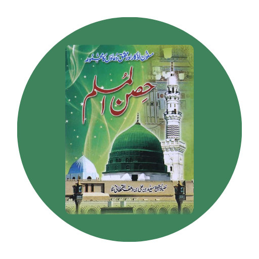 Hisnul Muslim | حصن المسلم Download on Windows