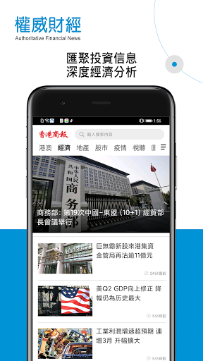 Android application 香港商報 screenshort