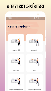 Indian Economics in Hindi