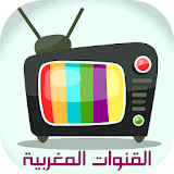 القنوات المغربية: البث المباشر icon