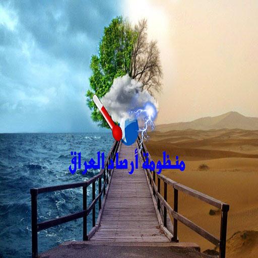 طقس العراق - الانواء الجوية ال logo