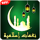 Islamic Ringtones 2021 Download on Windows
