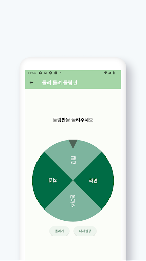 random wheel Screen 3