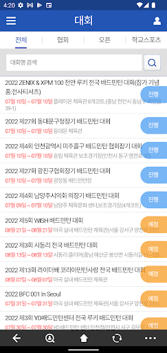 스포넷 - 대회일정, 대진표, 결과 Screen 2