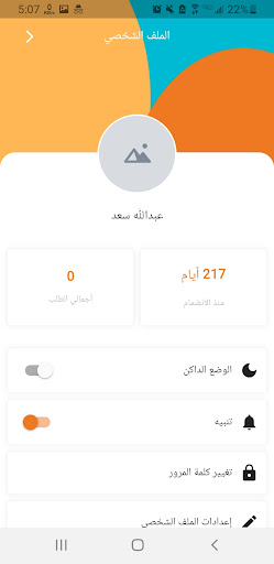 Android application التوصيل السريع -اسرع توصيل screenshort