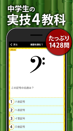 Android application 中学生の実技4教科勉強アプリ-保健体育、技術家庭、美術、音楽 screenshort