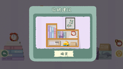 超级收纳馆-鸭鸭收纳大师收纳物语收纳达人收纳模拟器收纳游戏