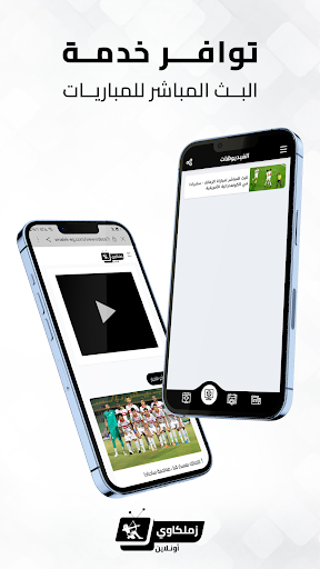 زملكاوي أونلاين Screen 3