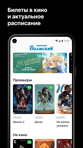 Android application Кинотеатр Волжский, Чебоксары screenshort