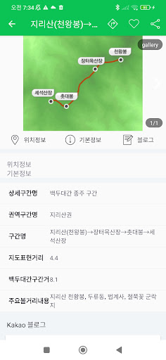 백두대간 산 정보 - 백두대간 등산로, 등반로 정보 Screen 3