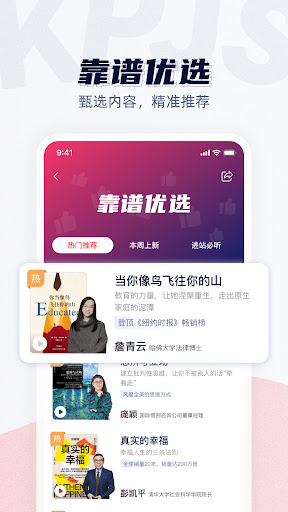 靠谱讲书 Screen 2