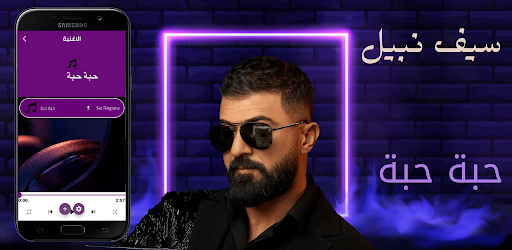 حبة سيف نبيل Screen 3