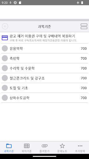 토목자격증 기출문제 Screen 3