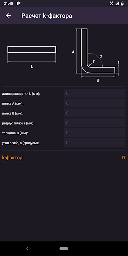 Гибка листового металла Screen 3