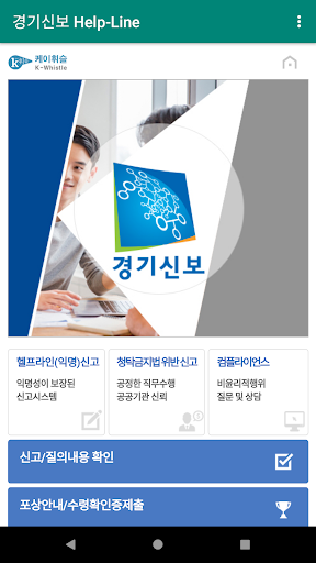 Android application 경기신보 Help-Line screenshort