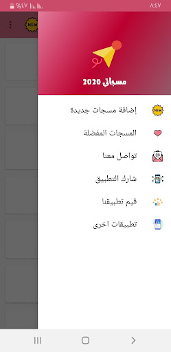 مسجاتي 2022 - مسجات متنوعة Screen 3