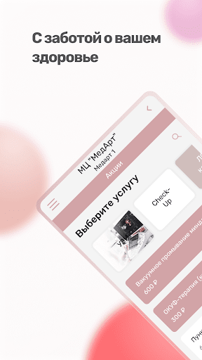 Android application МЦ "МедАрт" screenshort