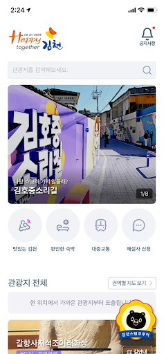 김천관광+ Screen 2