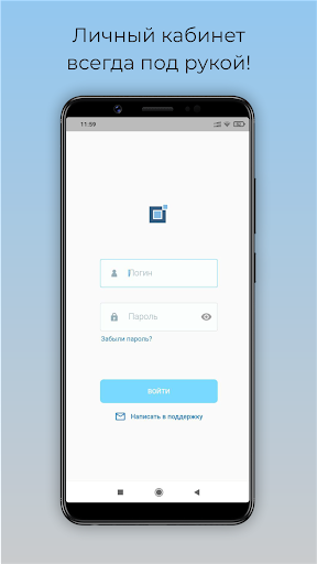 Android application Intersys – Личный кабинет screenshort