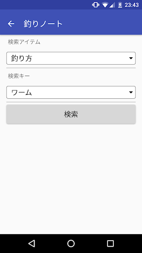 釣りノート Screen 3