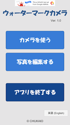 Android application ウォーターマークカメラ screenshort