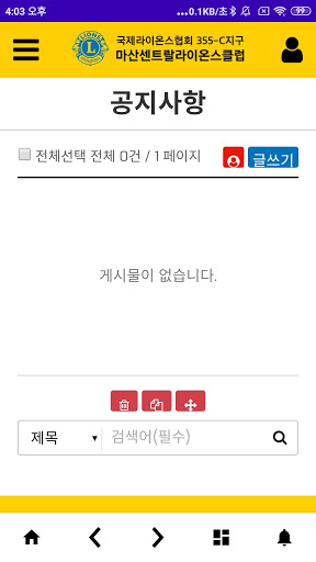 마산센트랄라이온스클럽 Screen 3
