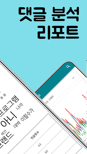 SR 리포트 - 반응분석 Screen 2