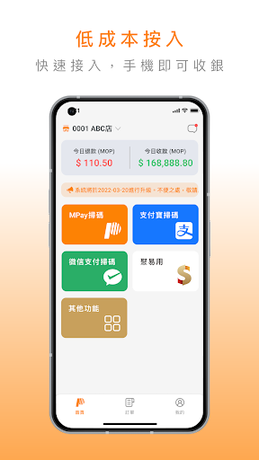 Android application MPay商戶版 screenshort