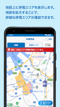 九州停電情報提供アプリのおすすめ画像2