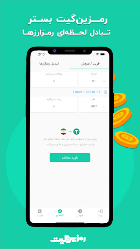 Android application Ramzingate | Crypto exchange screenshort