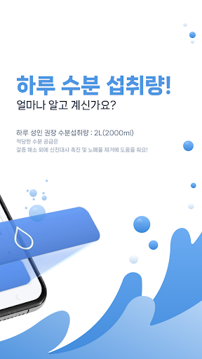모어워터 : 물 섭취 습관 만들기 Screen 2