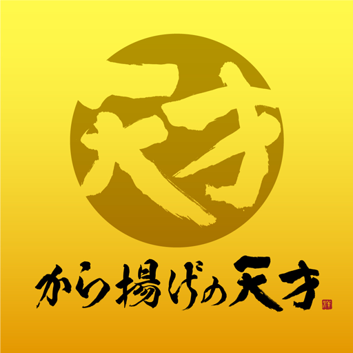 から揚げの天才アプリ logo