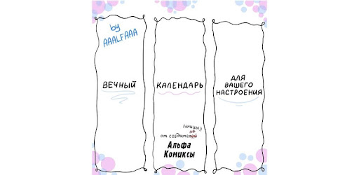 Perpetual calendar by Aaalfaaa