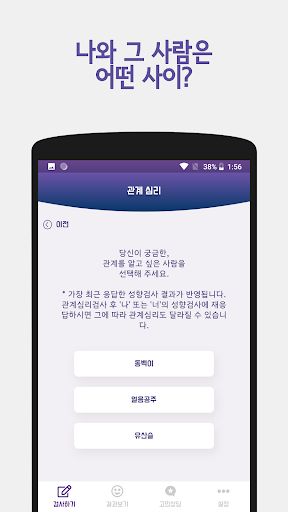 Android application 별심이 - 성격유형검사, 심리테스트 screenshort