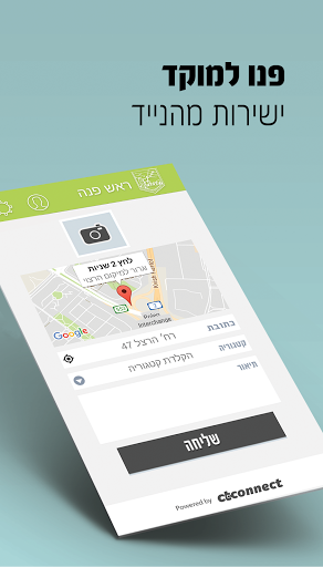 Android application ראש פינה screenshort