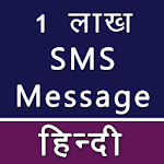 Cover Image of ดาวน์โหลด คอลเลกชัน SMS ข้อความภาษาฮินดี 3.3 APK