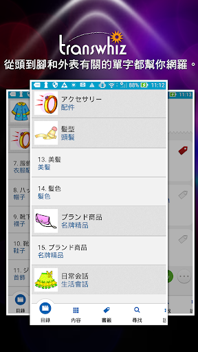 Android application 日語單字速讀 - 服飾篇 screenshort