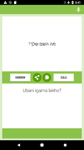 Android application Hebrew-Zulu Translator screenshort