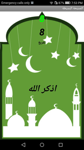 سبحة العابدين Screen 2