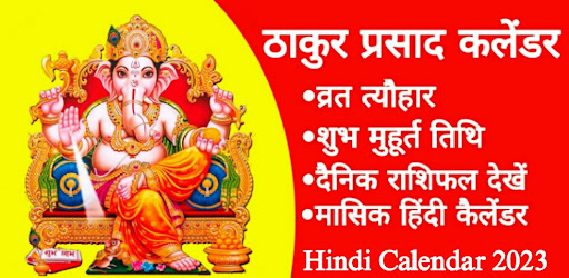 Android application Thakur Prasad Calendar 2024 screenshort
