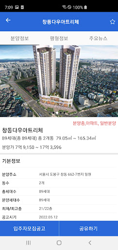 전국 청약 정보 - 관심 단지 분양 일정 알리미 screenshot 4