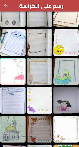 رسم على الكراسة