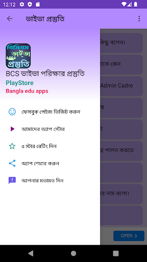 BCS ভাইভা পরিক্ষার প্রস্তুতি Screen 2