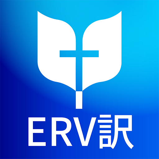 ERV訳 聖書 logo