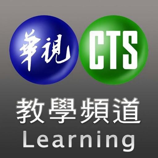 華視教育台-英文 日文 行銷 財經 管理學習 (非官方)  Icon