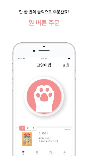 Android application 고양이밥 - 초 간편 사료 주문 앱 screenshort