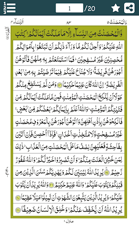 Android application Para # 5 - Juz' Wal Mohsanat ( screenshort