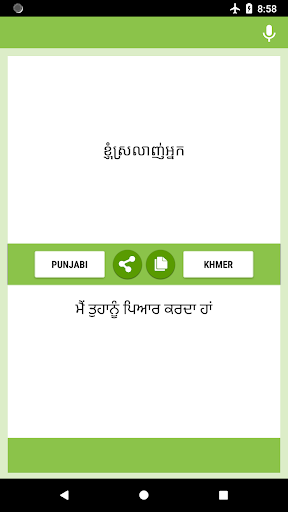 ਪੰਜਾਬੀ - ਖਮੇਰ ਅਨੁਵਾਦਕ Screen 2
