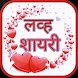 Marathi love sms - Androidアプリ
